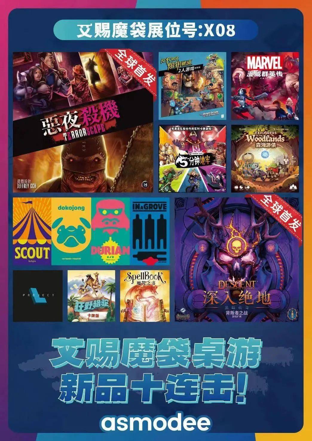 ee展台新品活动终极攻略登场！好价入手满载而归开元DICE CON候场玩家必看！Asmod(图10)